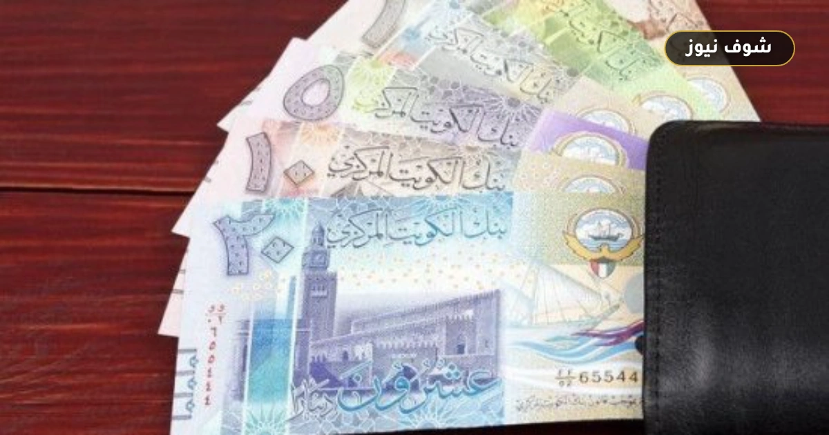 سعر الدينار الكويتي اليوم الأحد 13 سبتمبر 2026 أمام الجنيه المصري بفارق هامش 3.3 جنيه في CIB