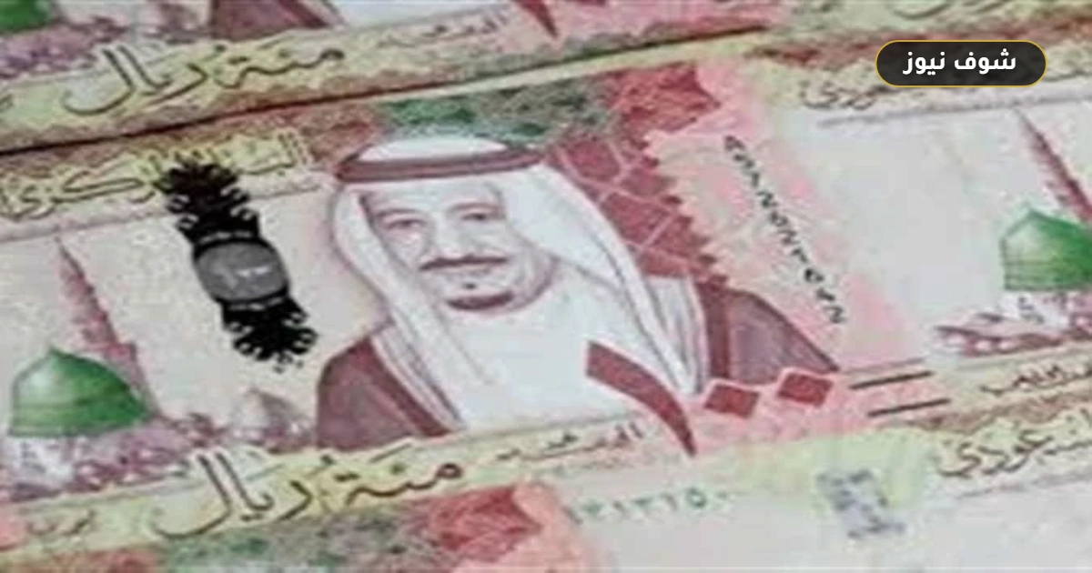 سعر الريال السعودي اليوم الأحد 13 سبتمبر 2026 في البنوك المصرية