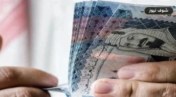 سعر الريال السعودي اليوم 14 سبتمبر 2026: استقرار وتفاصيل البنوك