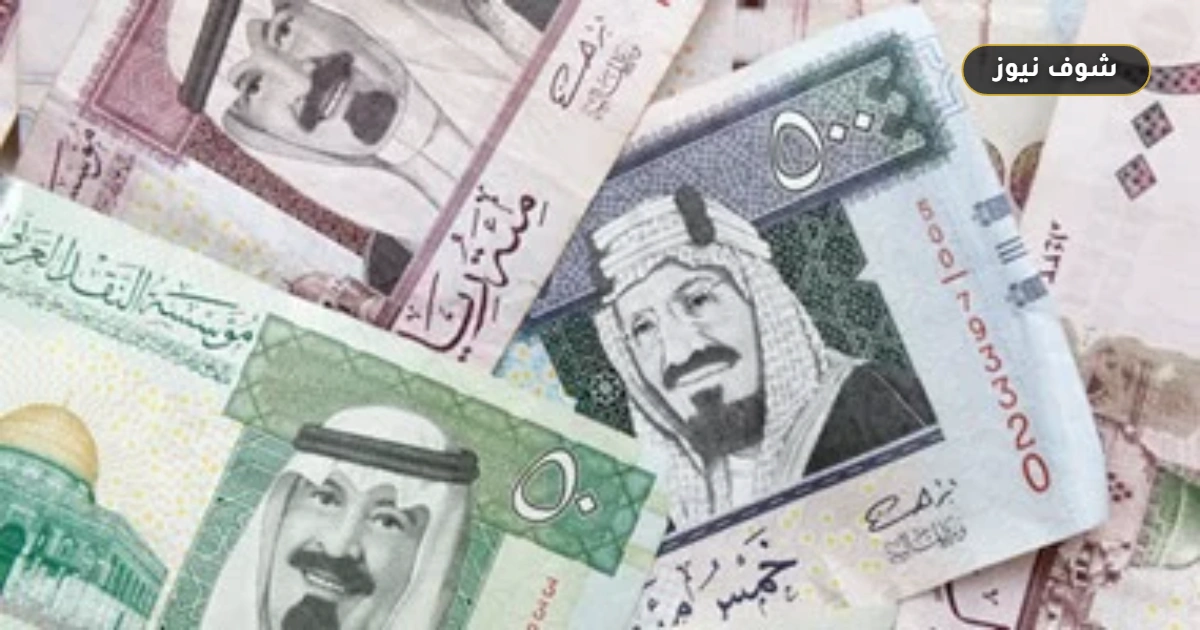 سعر الريال السعودي أمام الجنيه اليوم الأحد 13 سبتمبر 2026 وفارق 34 قرشاً بين البنوك