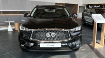 سعر انفينيتي QX50 2026 يبدأ من 212 ألف ريال للفئات المطروحة إقليمياً