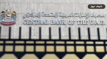 سعر إيبور بالإمارات يسجل 4.17% لأجل 3 أشهر وفارق 1.28% عبر الآجال