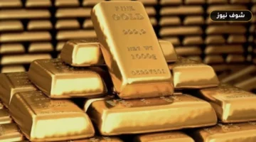 سعر جرام الذهب اليوم في التعاملات المسائية بالسوق المصري بفجوة خصم 50 جنيهاً
