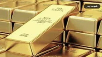سعر سبيكة الذهب اليوم الأربعاء 16 سبتمبر 2026 وقيمة الـ 5 جرامات محليًا
