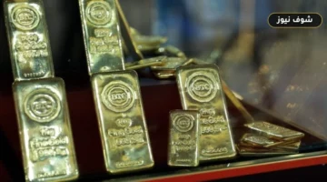سعر سبيكة الذهب اليوم.. قائمة أوزان 1 و5 و10 حتى 100 جرام بأسواق الصاغة