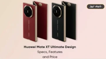 سعر ومواصفات هاتف Huawei Mate XT في مصر: تفاصيل أول هاتف بشاشة ثلاثية ومستويات التسعير