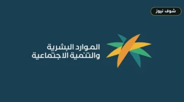 شروط الضمان الاجتماعي المطور وقيمة الدعم الشهري المستحق للأسر