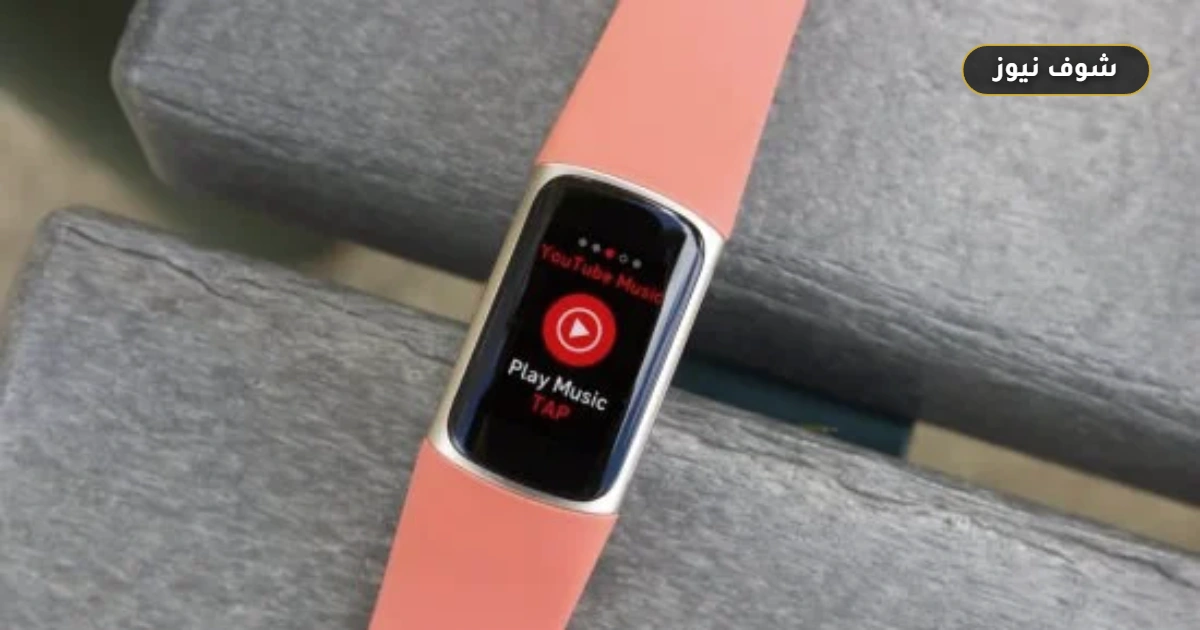 سوار Fitbit الجديد (G8BL6): تفاصيل تسجيل FCC وتحديات الانتقال لنظام Wear OS 5 سوار Fitbit الجديد (G8BL6): تفاصيل تسجيل FCC وتحديات الانتقال لنظام Wear OS