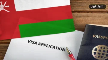 تغيير جهة العمل في سلطنة عُمان 2026 للعامل غير العُماني عبر دليل القرارات الشرطية الرسمي
