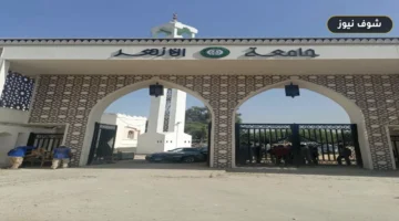 تنسيق الأزهر 2026.. الحدود الدنيا الموحدة لـ 93 ألف طالب وموعد تعديل الترشيح