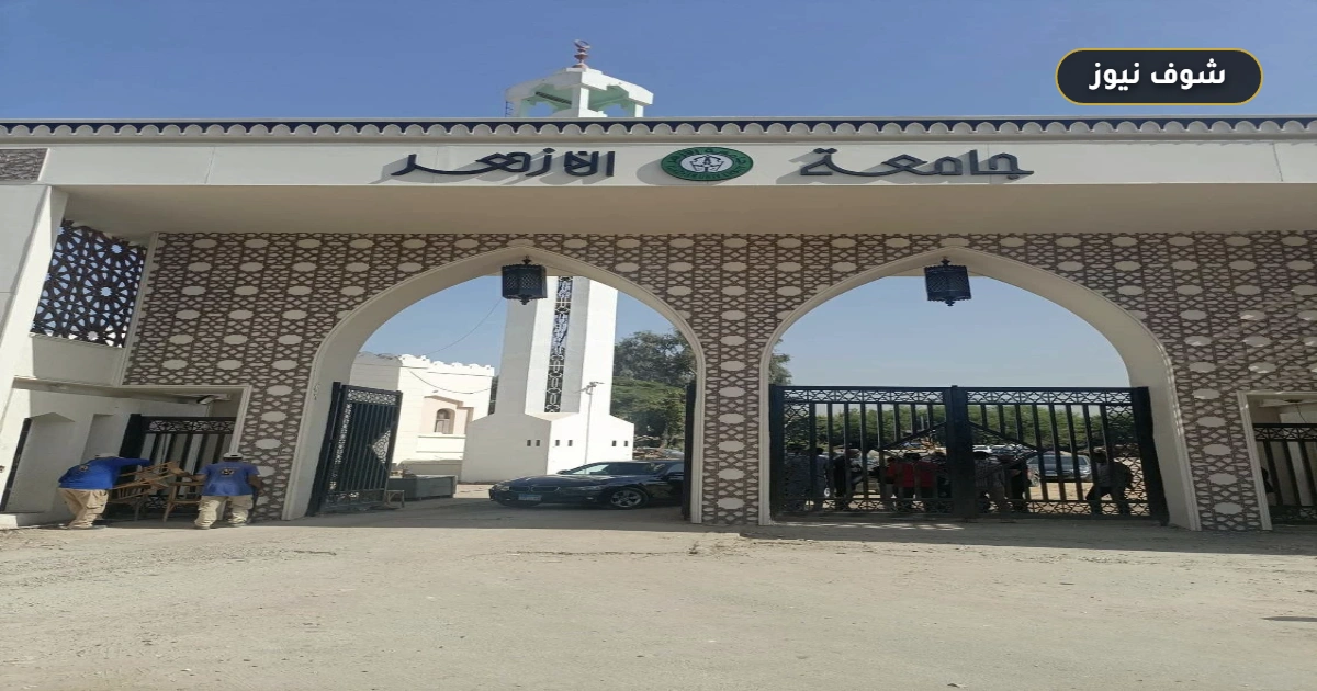 تنسيق الأزهر 2026.. الحدود الدنيا الموحدة لـ 93 ألف طالب وموعد تعديل الترشيح 5 تنسيق الأزهر 2026.. الحدود الدنيا الموحدة لـ 93 ألف طالب وموعد تعديل الترشيح