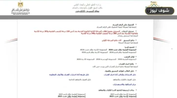 تنسيق المرحلة الثالثة 2026.. موعد تسجيل الرغبات لطلاب الدور الثاني ورابط التنسيق المباشر