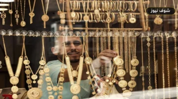 تراجع الذهب في مصر: الجنيه يفقد 480 جنيهاً وعيار 21 يهبط 60 جنيهاً عقب قرار الفيدرالي