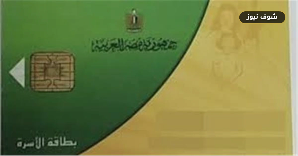 طريقة تحديث بيانات بطاقة التموين عبر مصر الرقمية والأوراق المطلوبة لتقديم التظلمات 5 طريقة تحديث بيانات بطاقة التموين عبر مصر الرقمية والأوراق المطلوبة لتقديم التظلمات