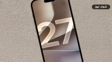 طريقة تثبيت iOS 27 على هواتف آيفون وشروط التحديث وقائمة الأجهزة المدعومة