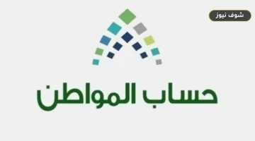 تسجيل الزوجة في حساب المواطن كمستفيد رئيسي يقتصر على 4 حالات استثنائية