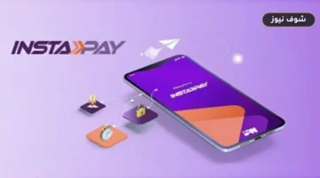 تطبيقات البث المشبوهة تهدد حسابات «إنستاباي».. كيف تكتشف اختراق هاتفك وتوقفه فوراً؟