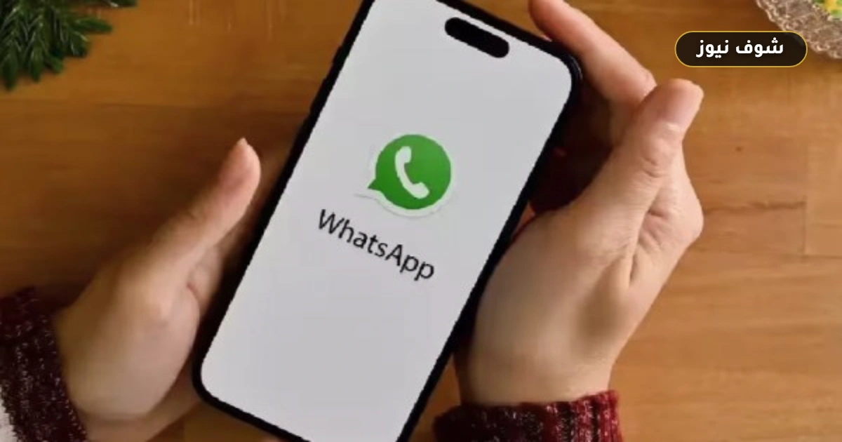 واتساب يطرح ميزة تسريع الحالات 2x لمستخدمي آيفون: مشاهدة مقاطع 30 ثانية في نصف الوقت 5 واتساب يطرح ميزة تسريع الحالات 2x لمستخدمي آيفون: مشاهدة مقاطع 30 ثانية في نصف الوقت