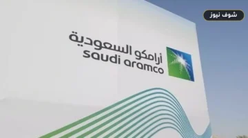 وظائف أرامكو الرقمية: فتح باب التقديم في 4 قطاعات بالرياض والمنطقة الشرقية