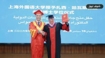 زاهي حواس ينال الدكتوراه الفخرية الـ13 من جامعة شنغهاي الصينية