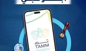 خطوات إصدار رخصة تاجر أبوظبي عبر منصة (TAMM)  والرسوم المطلوبة لإقامة المستثمر 2026