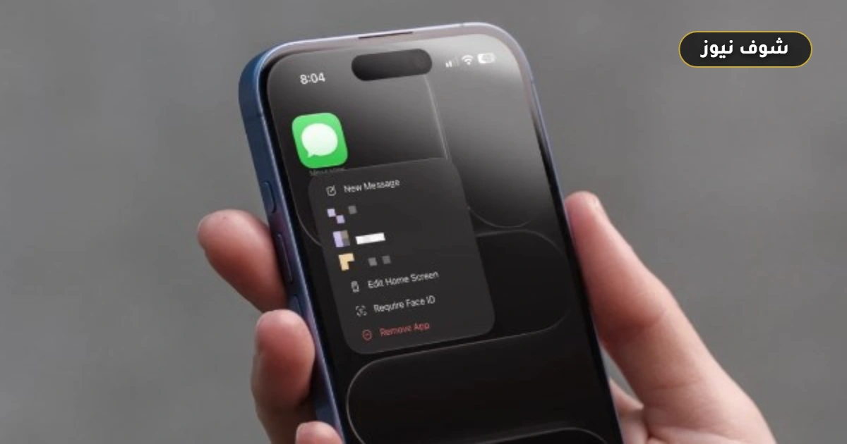 آبل تعيد ميزة «الاقتراحات الذكية» إلى تطبيق الرسائل في تحديث iOS القادم