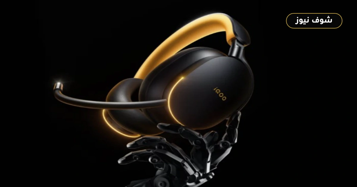 آيكو تطلق سماعة iQOO Gaming Headset ببطارية تصل إلى 150 ساعة ودعم للصوت المكاني 5 آيكو تطلق سماعة iQOO Gaming Headset ببطارية تصل إلى 150 ساعة ودعم للصوت المكاني