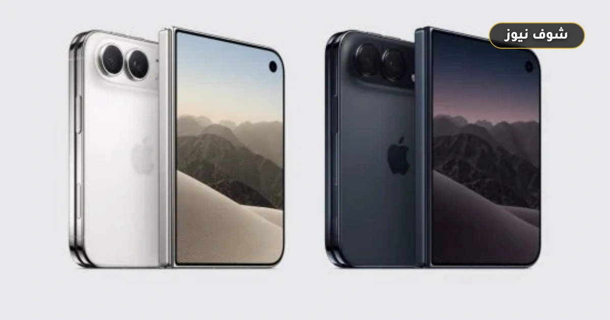 أبل ترفع إنتاج iPhone Duo وتطلق تحديثاً لميزات AirPods 5 الصحية 5 أبل ترفع إنتاج iPhone Duo وتطلق تحديثاً لميزات AirPods 5 الصحية