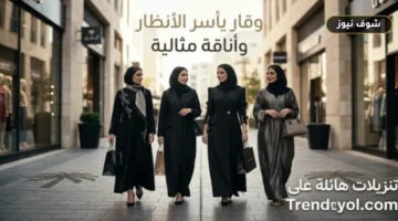 أبرز خصومات العبايات والماركات في ترنديول: تشكيلة فخمة تبدأ من أقل من 40 ريال