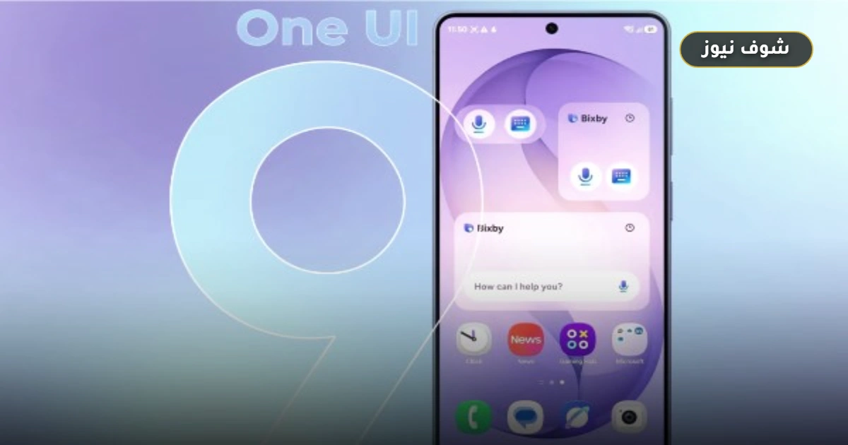 أبرز مميزات تحديث سامسونج One UI الجديد لتخصيص القفل وإدارة الطاقة والذكاء الاصطناعي