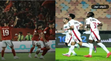 أهداف الأهلي والزمالك قبل القمة 133 وموعد اللقاء