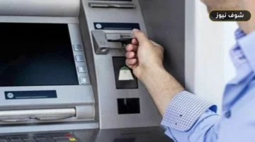 «6 أخطاء كارثية عند استخدام ماكينة ATM تهدد رصيدك البنكي»