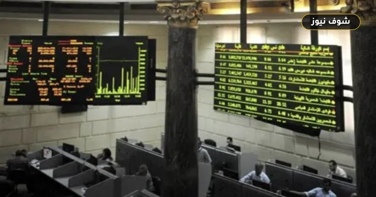 البورصة المصرية تخسر 24 مليار جنيه في ختام تعاملات اليوم وسط ضغوط بيعية 5 البورصة المصرية تخسر 24 مليار جنيه في ختام تعاملات اليوم وسط ضغوط بيعية