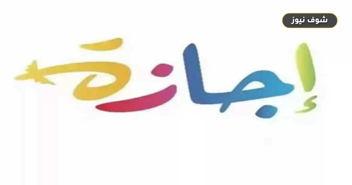 الحكومة تقرر ترحيل إجازة 6 أكتوبر إلى الخميس لتمنح الموظفين 3 أيام متصلة