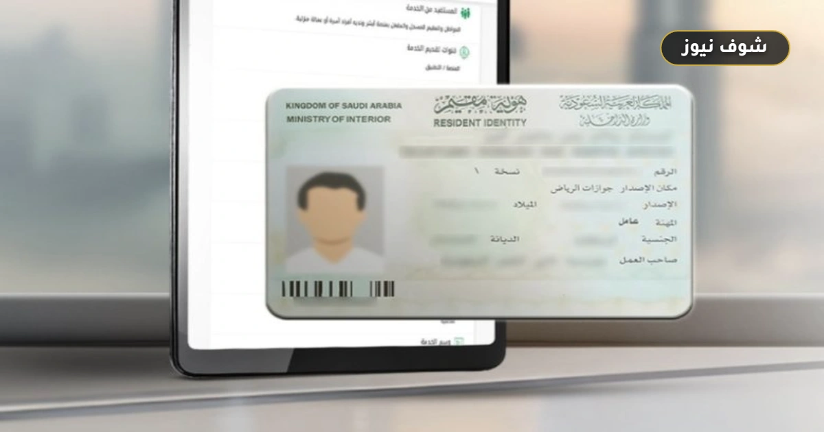 الإجراءات المطلوبة عند انتهاء الإقامة خارج السعودية وشروط تمديد تأشيرة الخروج والعودة