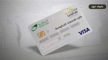 الكارت الموحد بديل بطاقة التموين 2026: شروط الاستخراج وأماكن الاستلام الرسمية
