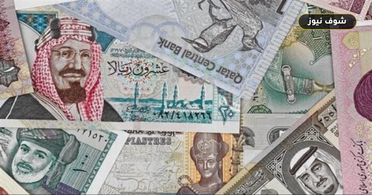 أسعار العملات العربية مقابل الجنيه اليوم الإثنين 5 أكتوبر 2026 في البنوك