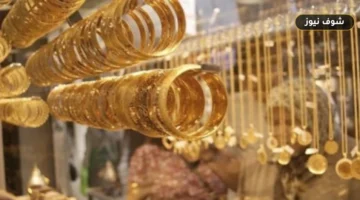 أسعار الذهب في مصر اليوم الاثنين 12 أكتوبر 2026: تراجع 15 جنيها