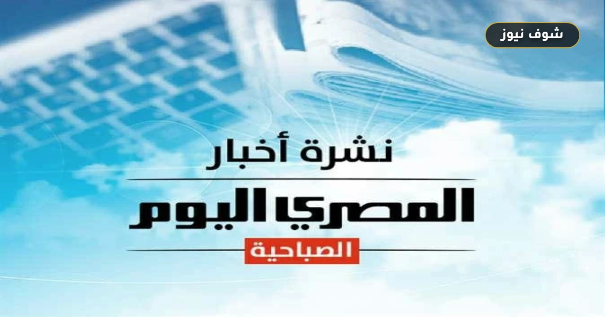 أسعار الذهب والدولار والطقس.. وتفاصيل تعقيب كامل الوزير على مخاوف إسرائيل بشأن سكك سيناء 5 أسعار الذهب والدولار والطقس.. وتفاصيل تعقيب كامل الوزير على مخاوف إسرائيل بشأن سكك سيناء