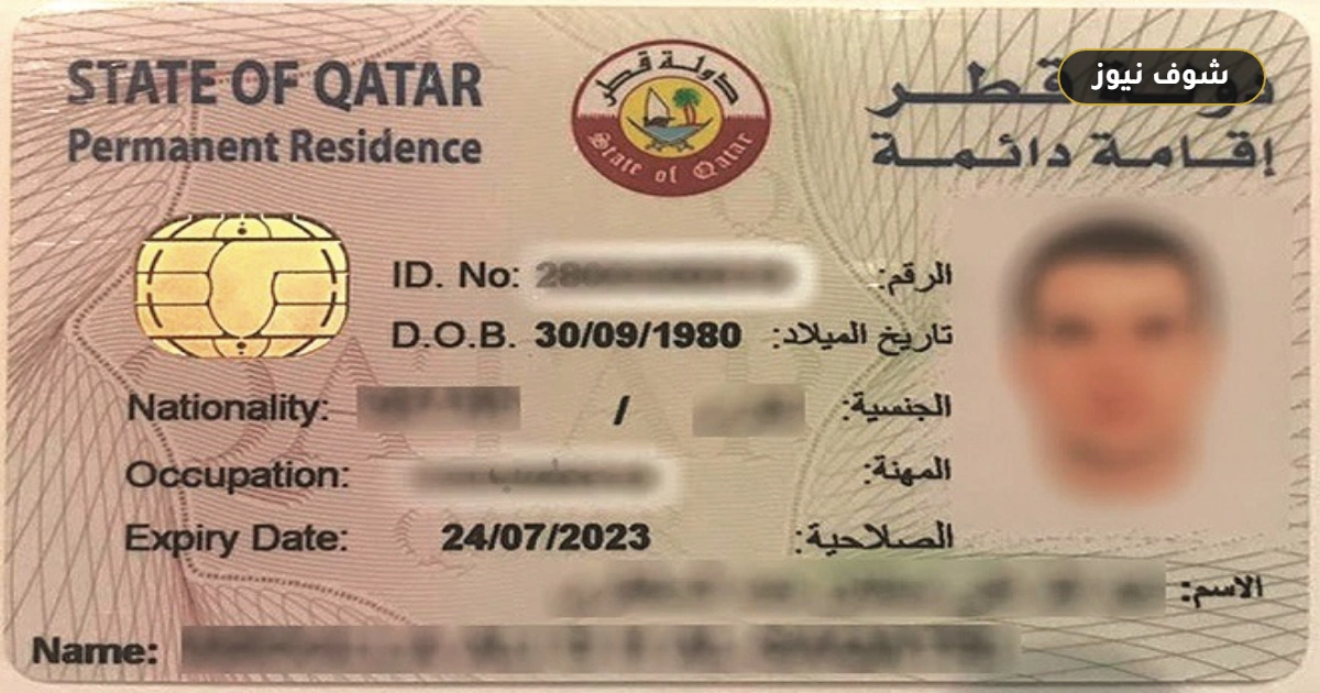 بدل فاقد لرخصة الإقامة في قطر 2026: الخطوات والرسوم وغرامة التأخير 5 بدل فاقد لرخصة الإقامة في قطر 2026: الخطوات والرسوم وغرامة التأخير