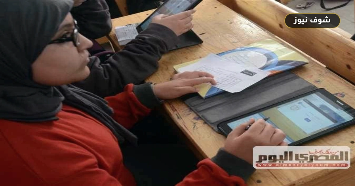ضوابط تسليم تابلت أولى ثانوي 2026: الفئات المستحقة والأوراق وإجراءات الاستلام بالمدارس 5 ضوابط تسليم تابلت أولى ثانوي 2026: الفئات المستحقة والأوراق وإجراءات الاستلام بالمدارس