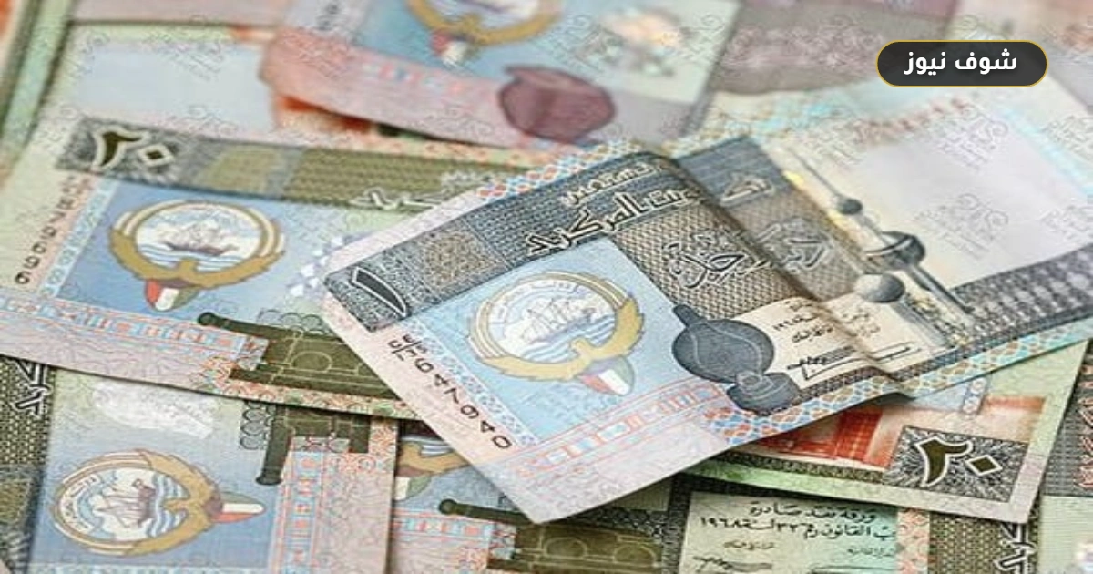«فارق 7.93 جنيه بين البنوك».. سعر الدينار الكويتي اليوم الجمعة 2 أكتوبر 2026 وخريطة أفضل منافذ الشراء والبيع