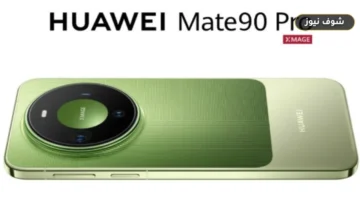 هواوي تطلق هاتف Mate 90 Pro بمعالج Kirin 9035 وشاشة بسطوع 12 ألف شمعة: المواصفات والأسعار