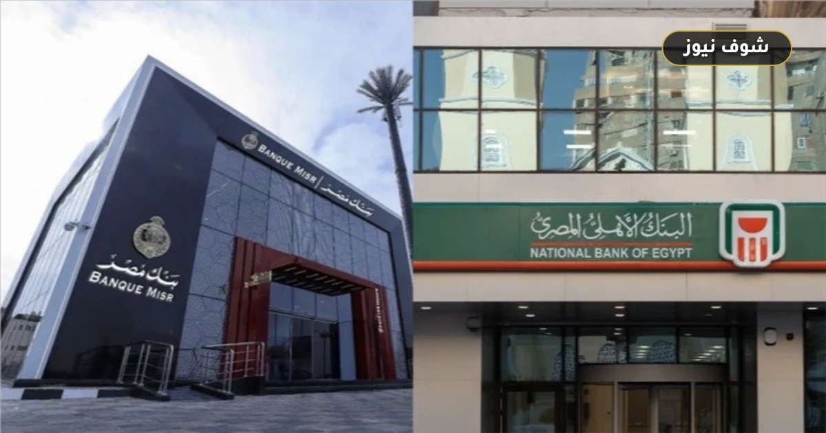 إجازة البنوك في أكتوبر 2026.. موعد العطلة وموقف العمل بالفروع 5 إجازة البنوك في أكتوبر 2026.. موعد العطلة وموقف العمل بالفروع