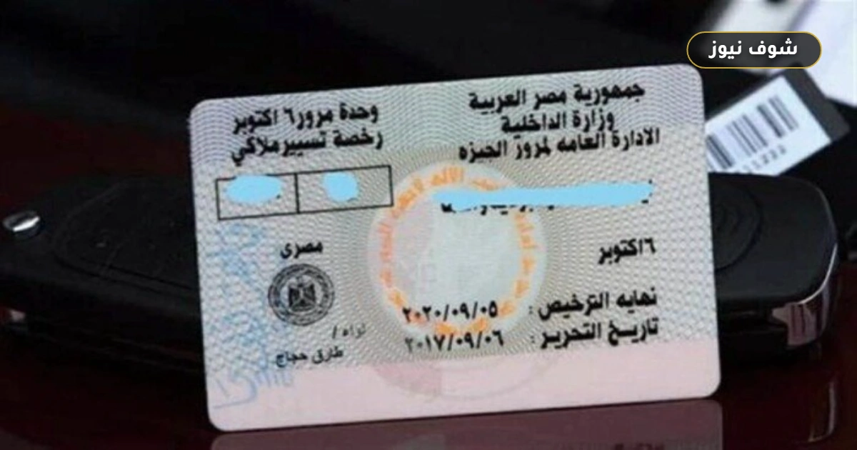 إجراءات وتكاليف تجديد رخص القيادة والسيارات إلكترونيًا بعد التخفيضات الجديدة