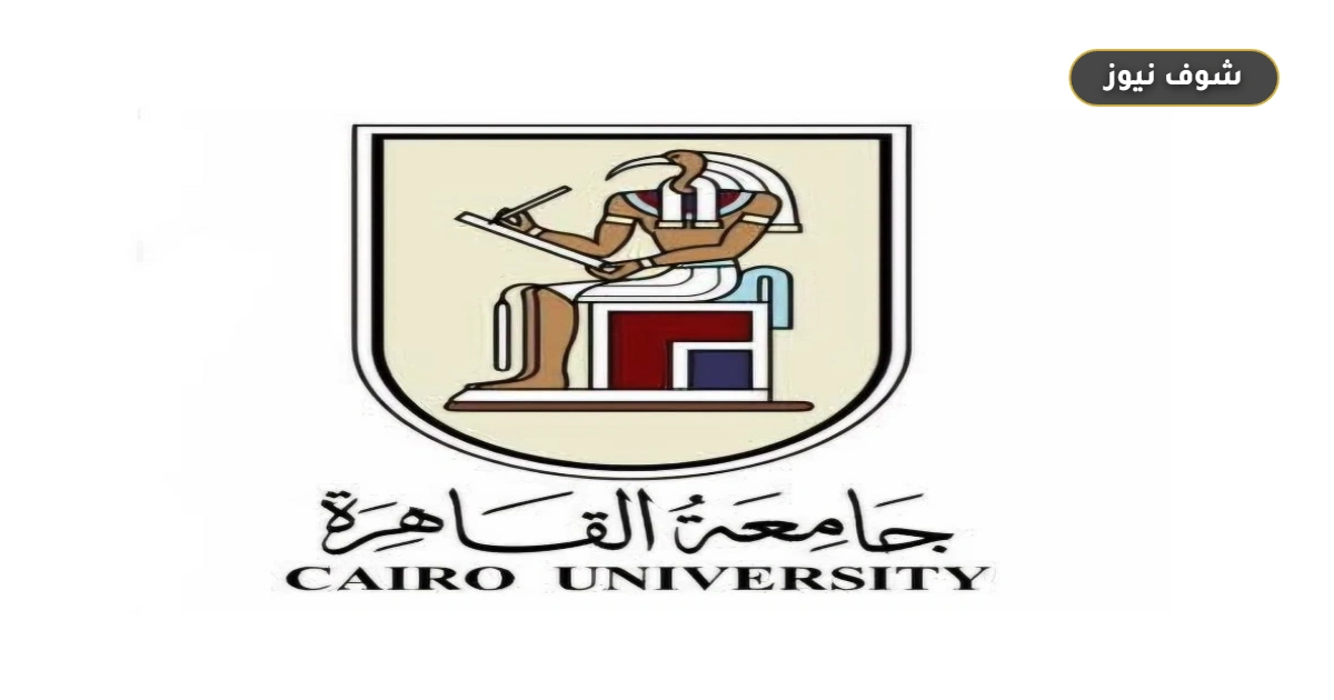 جامعة القاهرة تبدأ تنفيذ العلاوة التشجيعية لـ997 موظفاً عن عام 2025 5 جامعة القاهرة تبدأ تنفيذ العلاوة التشجيعية لـ997 موظفاً عن عام 2025