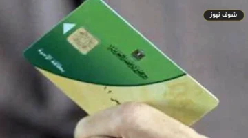 خطوات تقديم تظلم على بطاقة التموين الموقوفة والمستندات المطلوبة