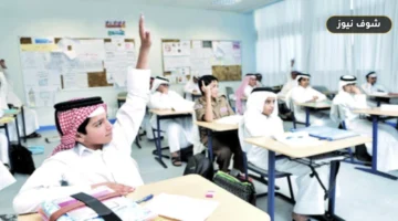 مدارس قطر 2026 | خطوات الاستعلام والتسجيل عبر بوابتي الوزارة ومعارف