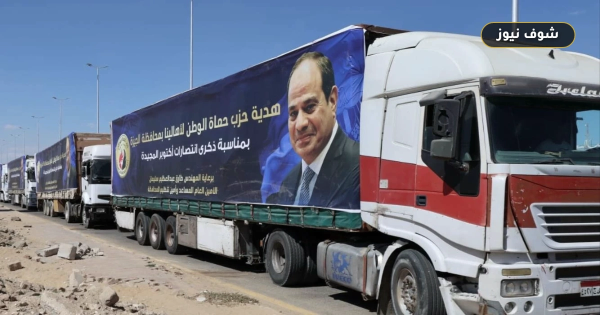 محافظ الجيزة يشهد إطلاق قافلة لوزيع السلع الغذائية على الأسر الأولى بالرعاية
