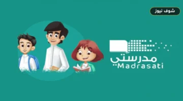 منصة مدرستي كادر الطلاب تسجيل الدخول 1448 بحساب Microsoft Teams | الرابط والخطوات